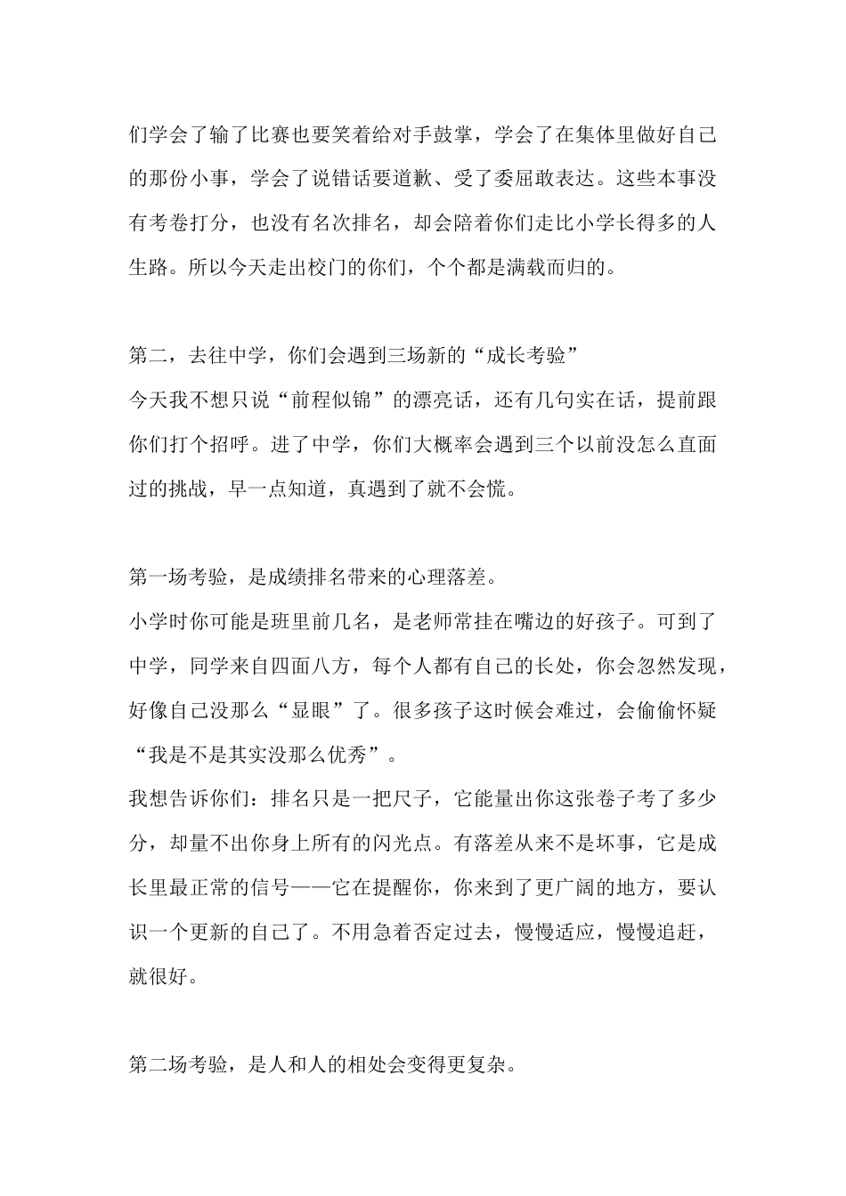 2026届六年级毕业典礼校长致辞:毕业这天,想跟你们说几句掏心窝的话——门里是童年,门外是少年_第3页
