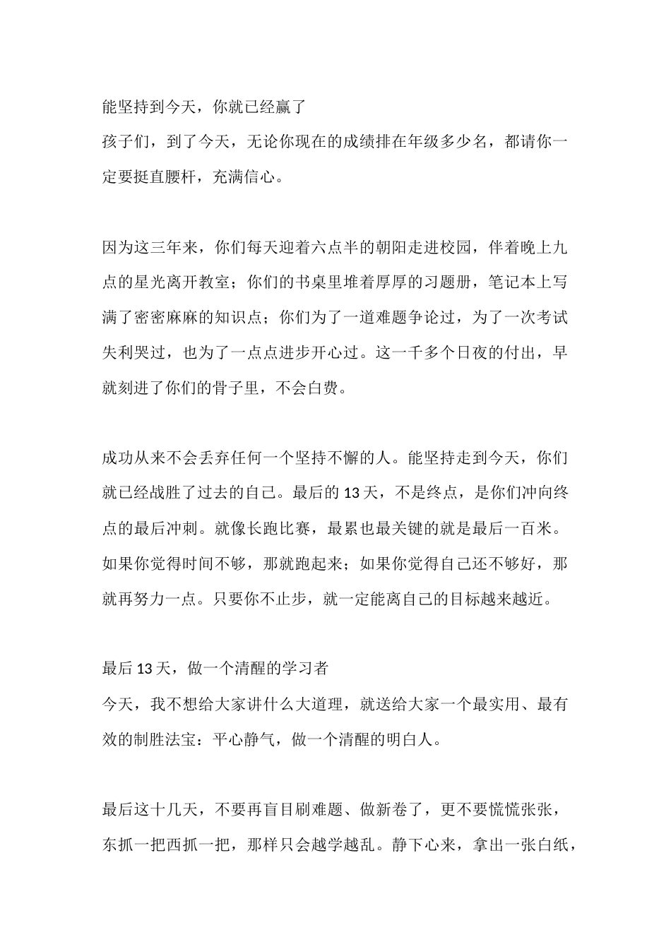 2026届中考出征仪式校长讲话:以少年之名,赴未来之约,此战必胜_第2页