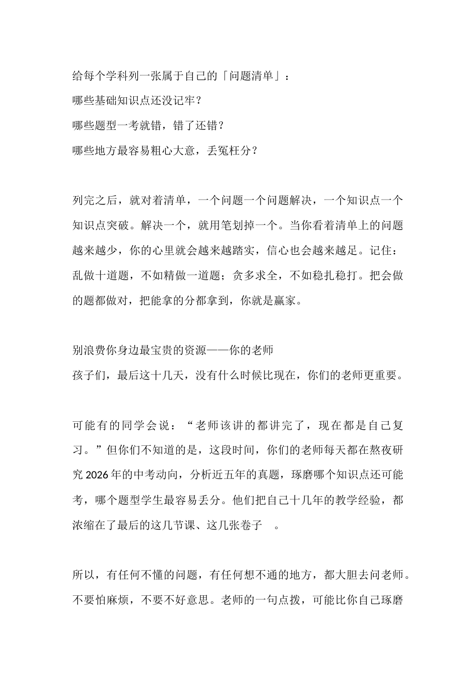 2026届中考出征仪式校长讲话:以少年之名,赴未来之约,此战必胜_第3页