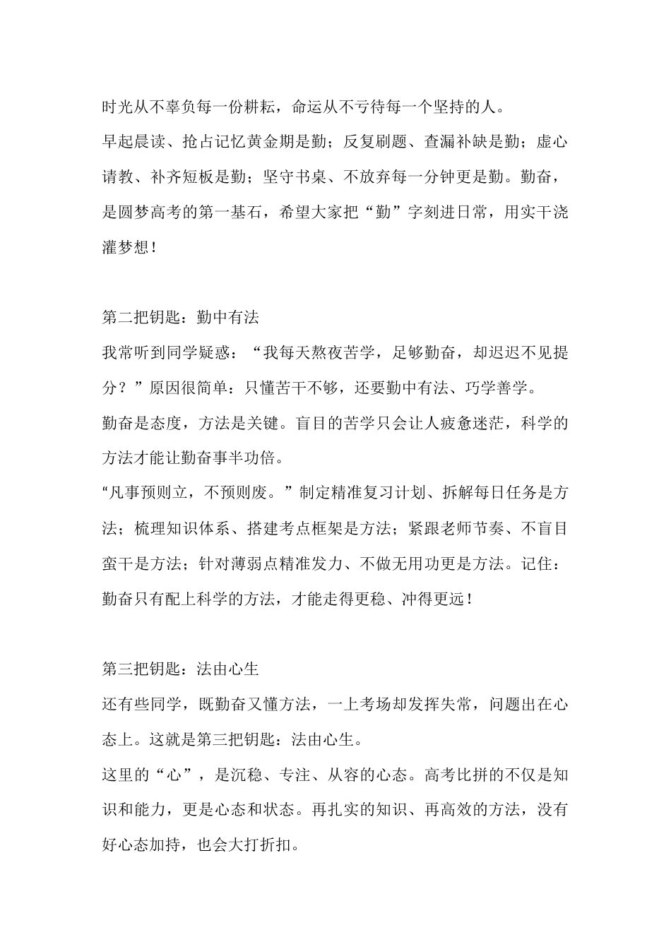 2026年高考誓师大会校长讲话:珍惜青春时光,把握人生航向!_第2页