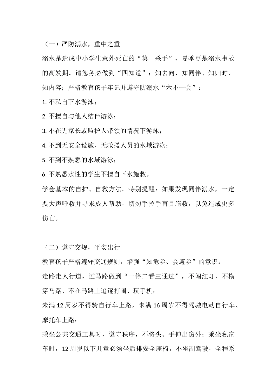 2026年暑假致全体家长的一封信:安全过暑假,成长不打烊_第2页