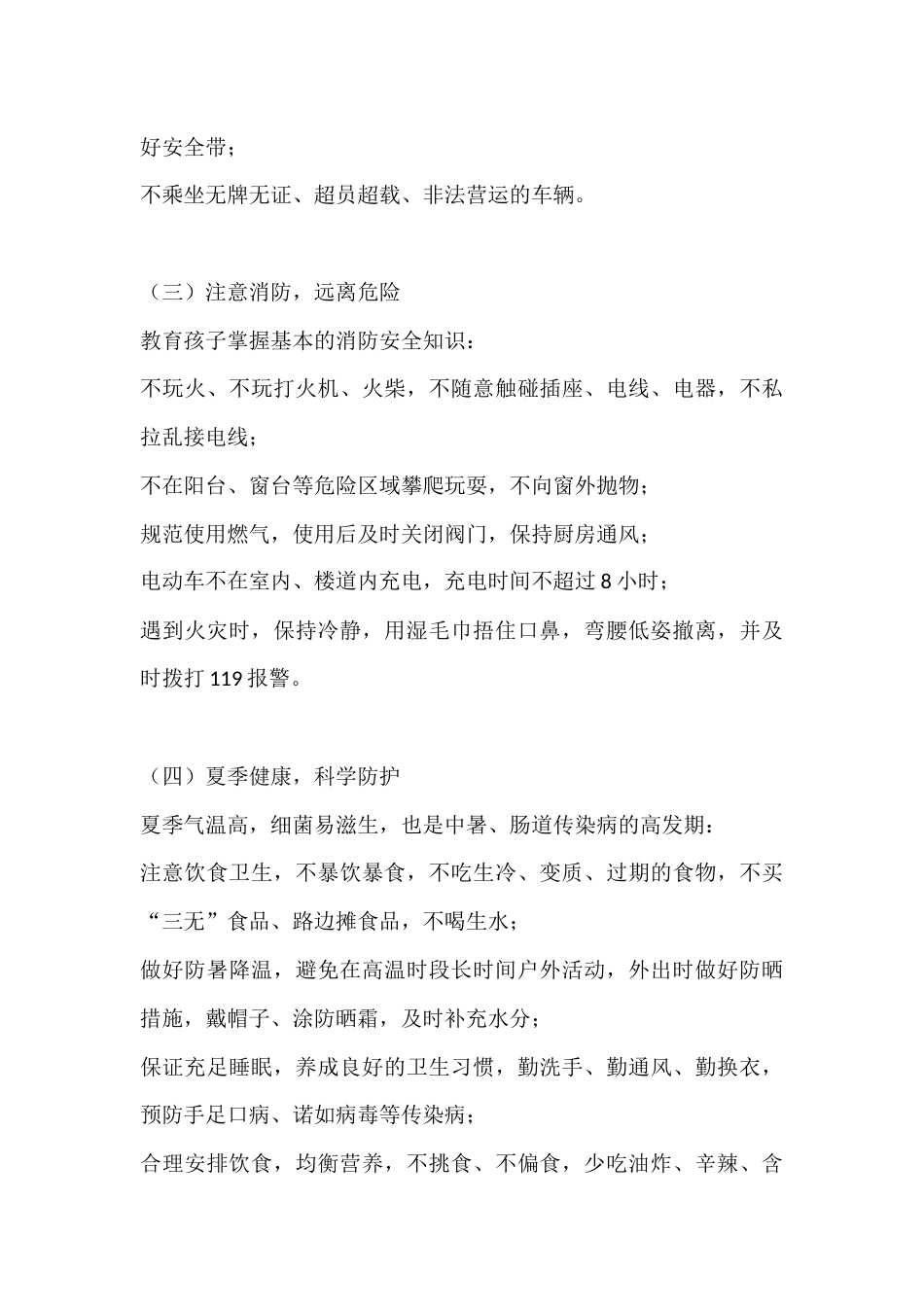 2026年暑假致全体家长的一封信:安全过暑假,成长不打烊_第3页