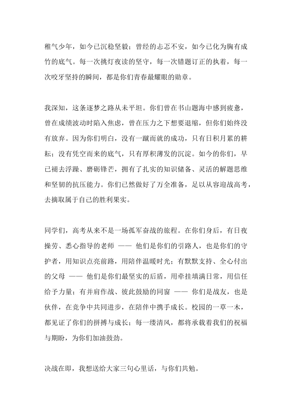 2026届高考出征仪式,校长讲话:以笔为刃,赴梦山海_第2页