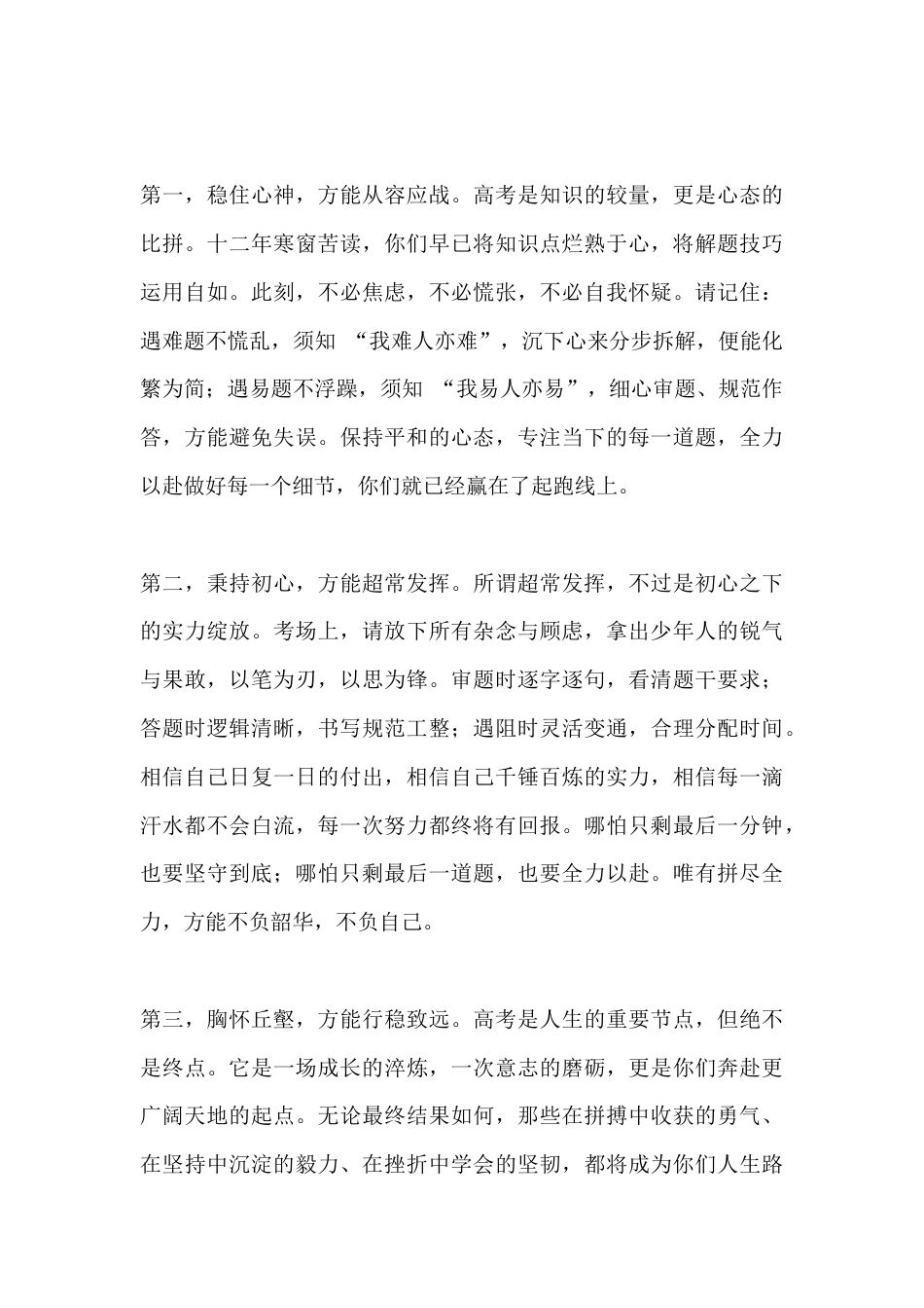 2026届高考出征仪式,校长讲话:以笔为刃,赴梦山海_第3页
