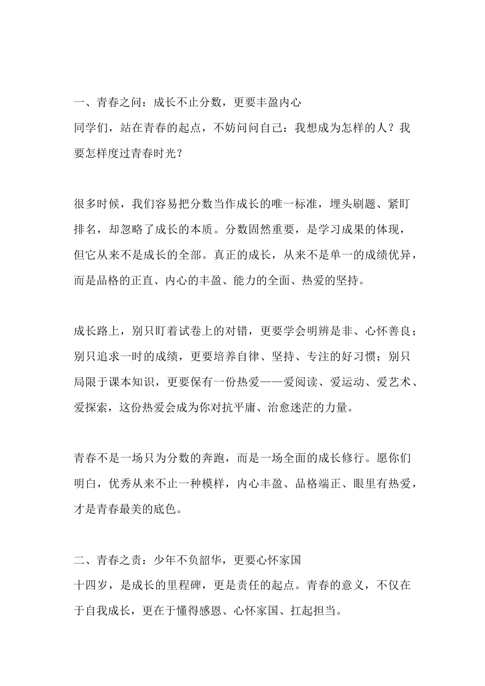 校长在2026级学生十四岁青春仪式上的致辞:告别懵懂童年 奔赴滚烫青春_第2页