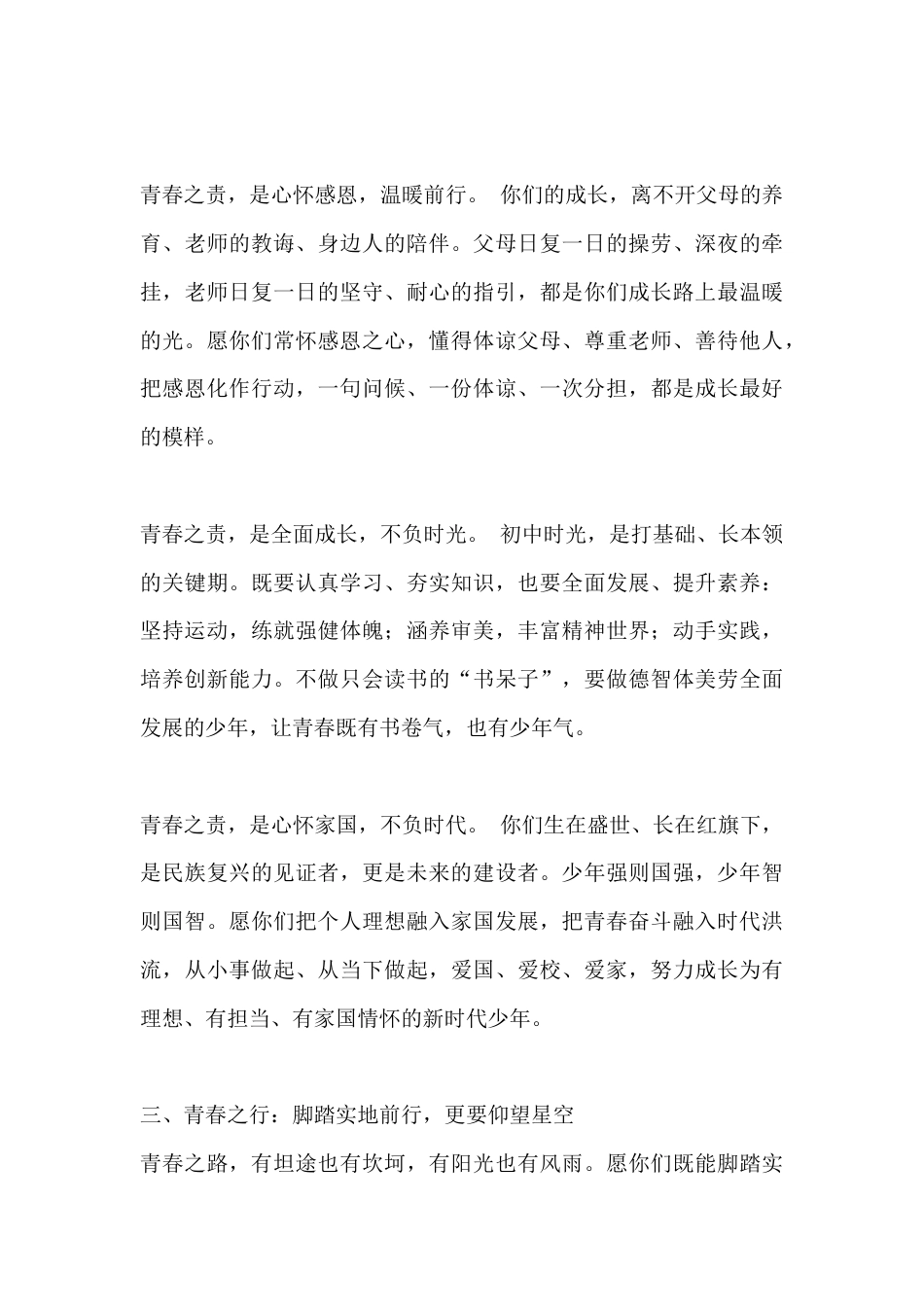 校长在2026级学生十四岁青春仪式上的致辞:告别懵懂童年 奔赴滚烫青春_第3页