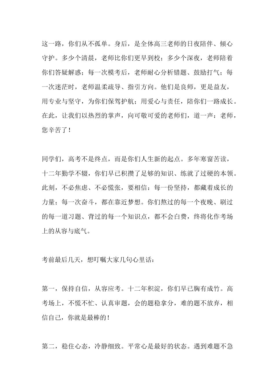 2026届高三学子壮行会讲话:逐梦高考 不负韶华_第2页