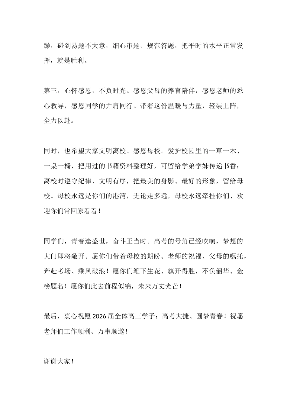 2026届高三学子壮行会讲话:逐梦高考 不负韶华_第3页