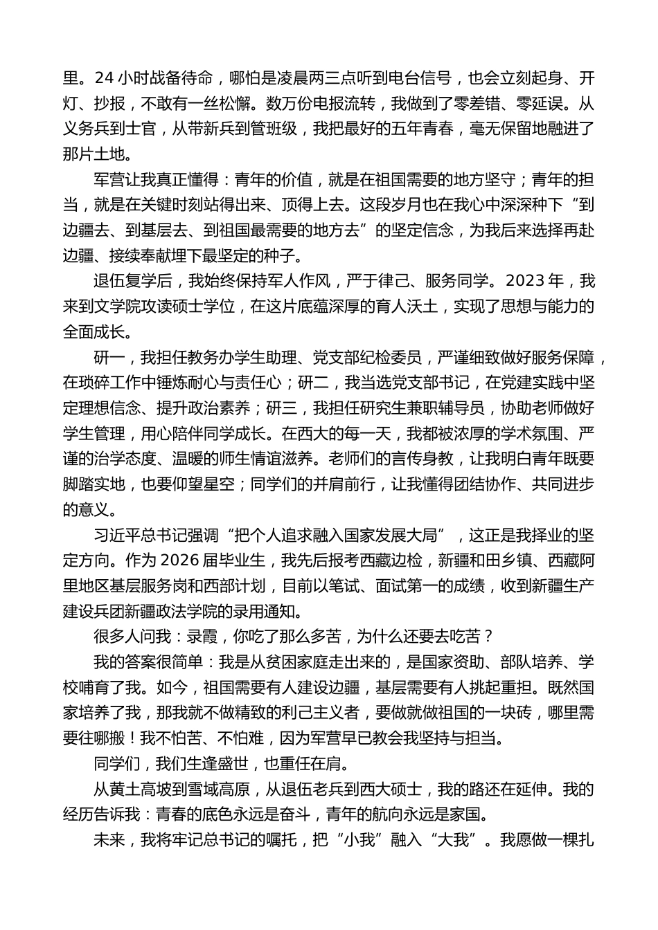 在2026年共青团工作表彰会暨“榜样青年说”主题宣讲活动上的发言:以青春赴使命,以奋斗报家国_第2页