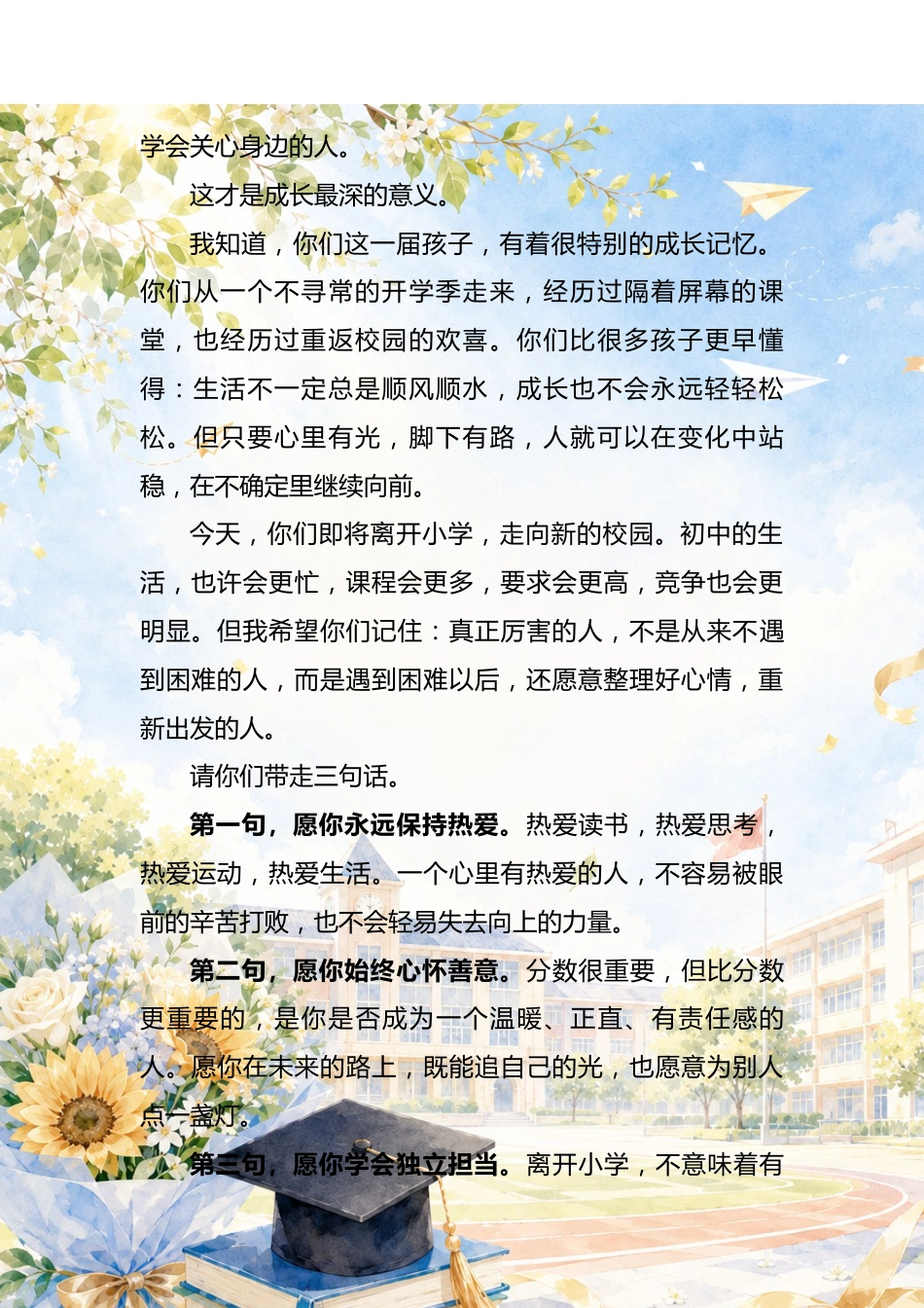 2026年毕业典礼校长讲话稿——从这里长大,向未来出发_第2页