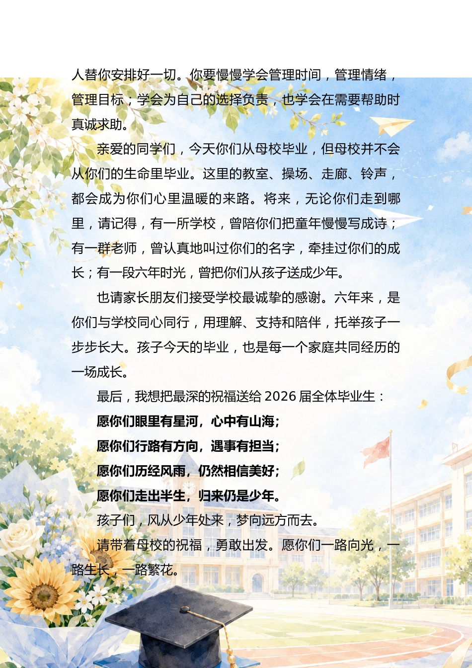 2026年毕业典礼校长讲话稿——从这里长大,向未来出发_第3页