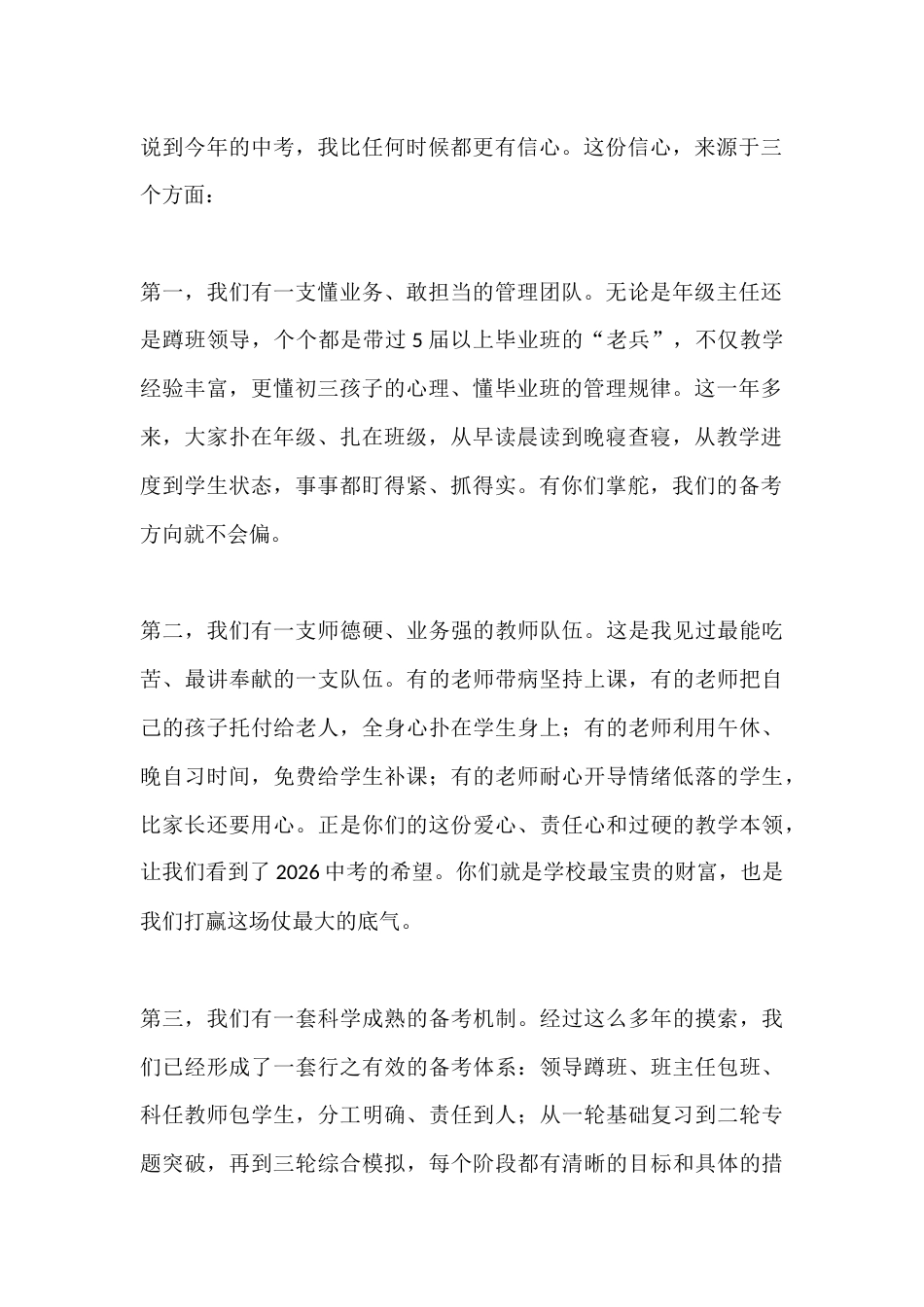 2026届中考备考会校长讲话:学生幸福,我们才快乐;学生成功,我们才优秀_第2页