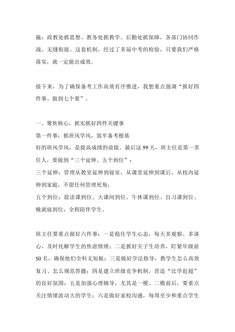 2026届中考备考会校长讲话:学生幸福,我们才快乐;学生成功,我们才优秀_第3页