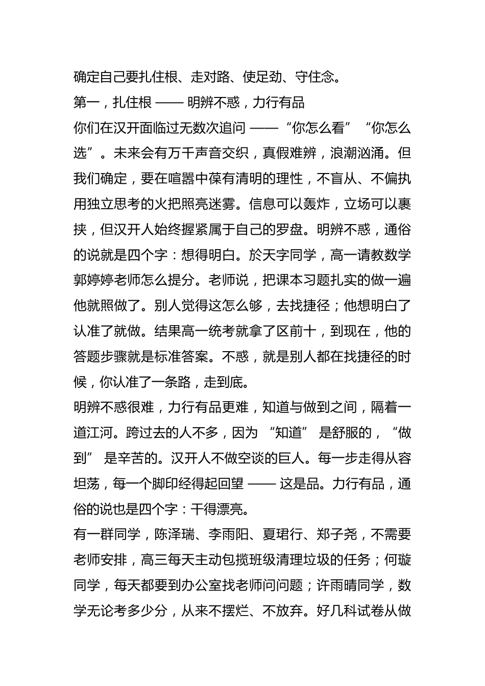 副院长在 2026 届高三毕业典礼上的致辞:以确定的自己拥抱不确定的未来_第2页