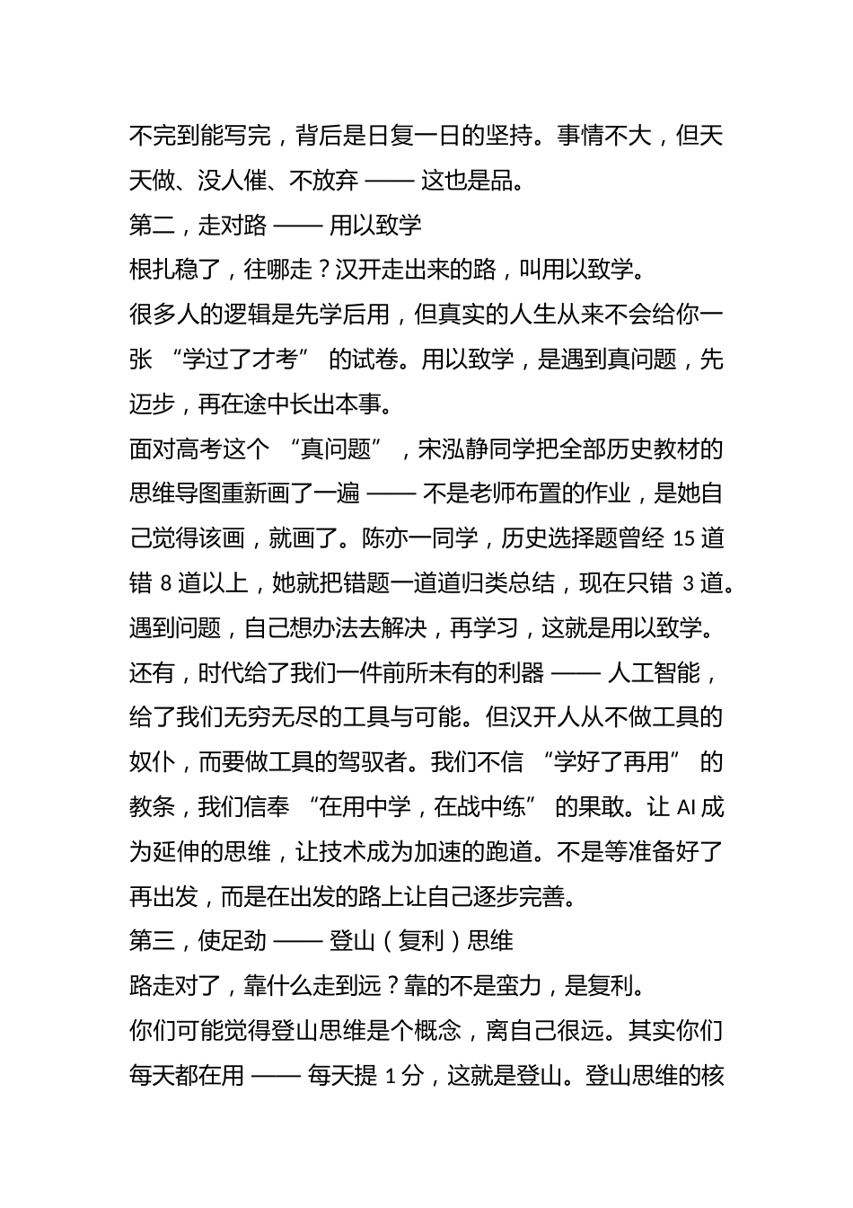 副院长在 2026 届高三毕业典礼上的致辞:以确定的自己拥抱不确定的未来_第3页
