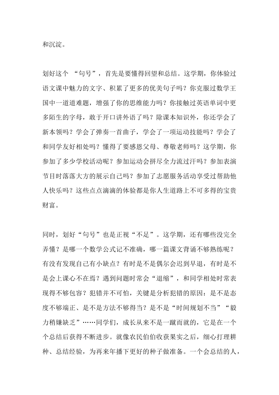 2026暑假休业式(散学典礼),校长引用4个标点符号精彩讲话:句号,冒号,问号,感叹号_第2页