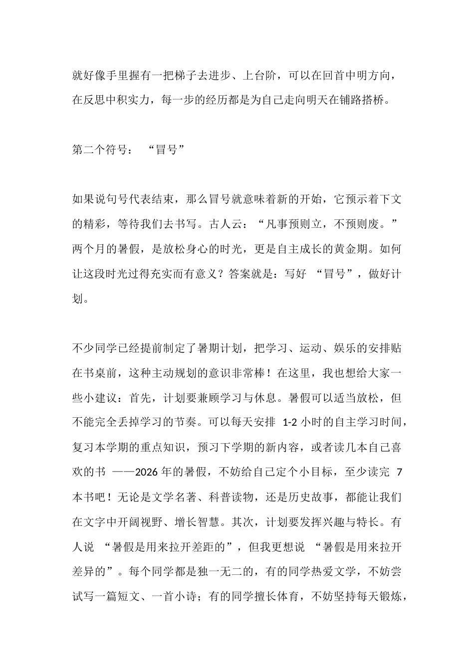 2026暑假休业式(散学典礼),校长引用4个标点符号精彩讲话:句号,冒号,问号,感叹号_第3页