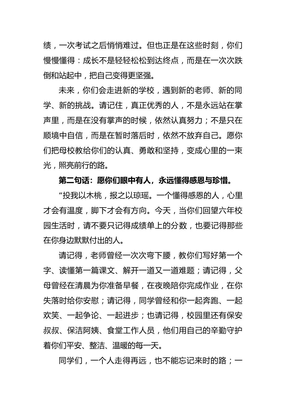 在童年的渡口——2026届小学毕业典礼校长致辞_第2页