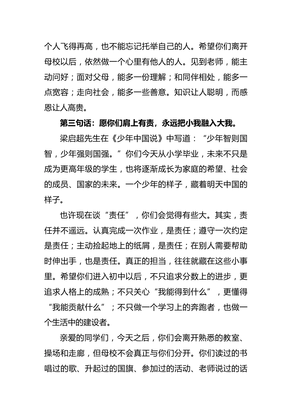 在童年的渡口——2026届小学毕业典礼校长致辞_第3页