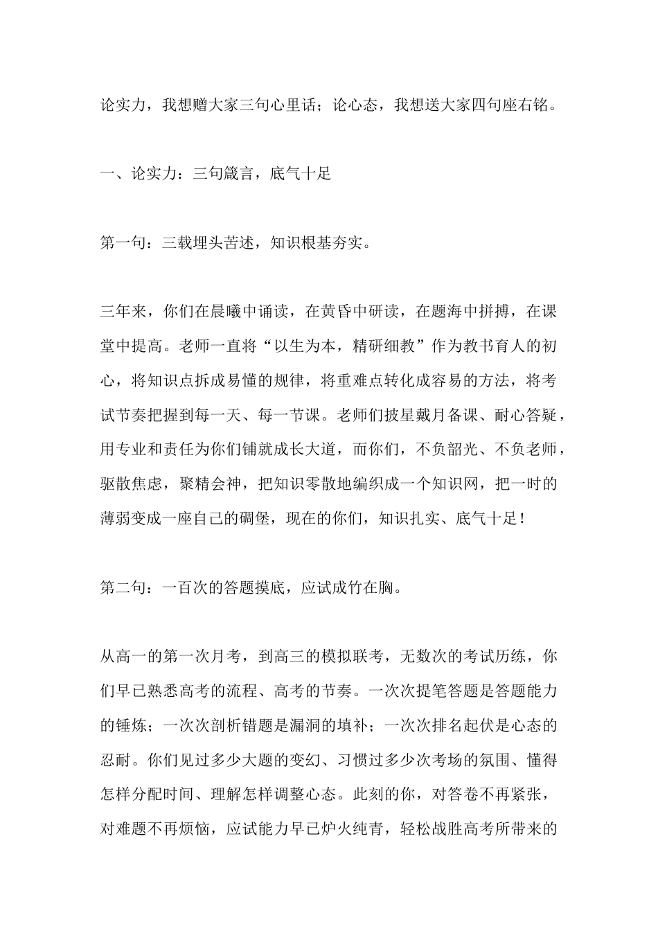 2026高考壮行会,校长精彩讲话:高考顺利,金榜题名!_第2页