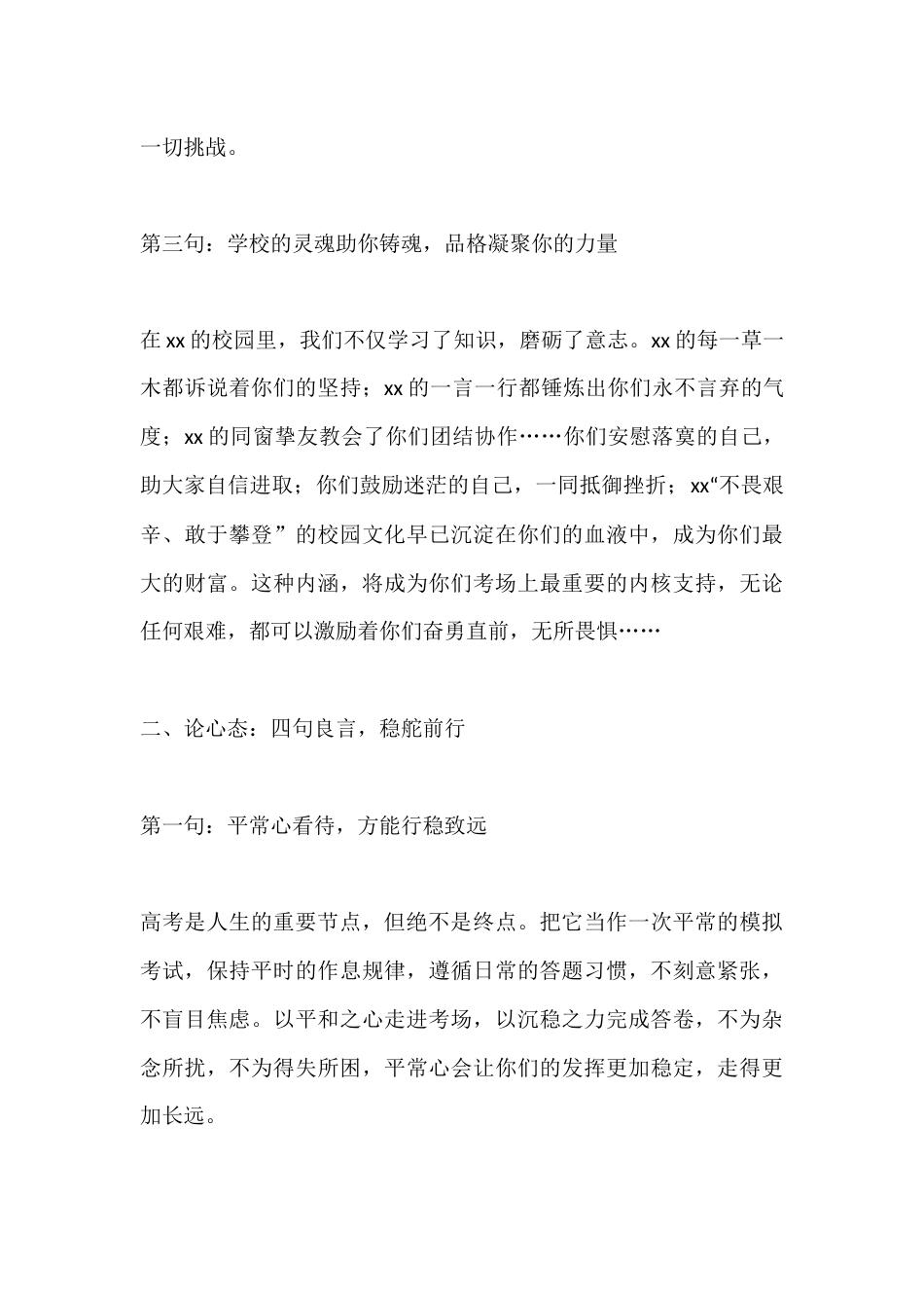 2026高考壮行会,校长精彩讲话:高考顺利,金榜题名!_第3页
