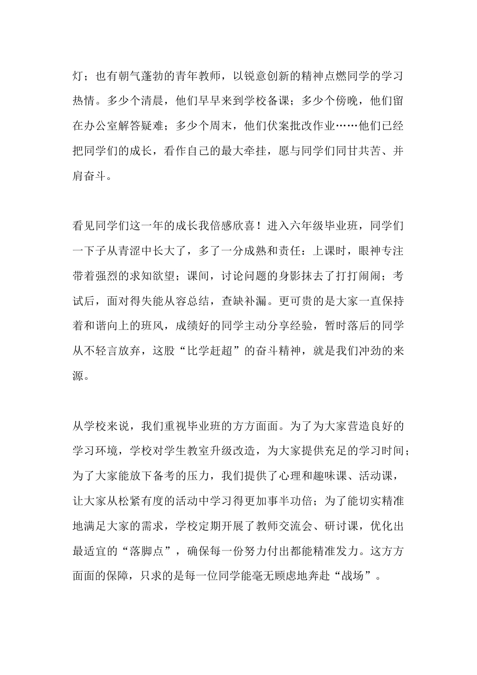 2026届小学毕业班思想动员大会上,副校长讲话:最后 20 天,做最棒的自己!_第2页