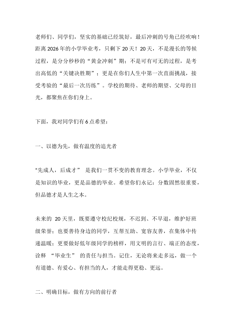 2026届小学毕业班思想动员大会上,副校长讲话:最后 20 天,做最棒的自己!_第3页