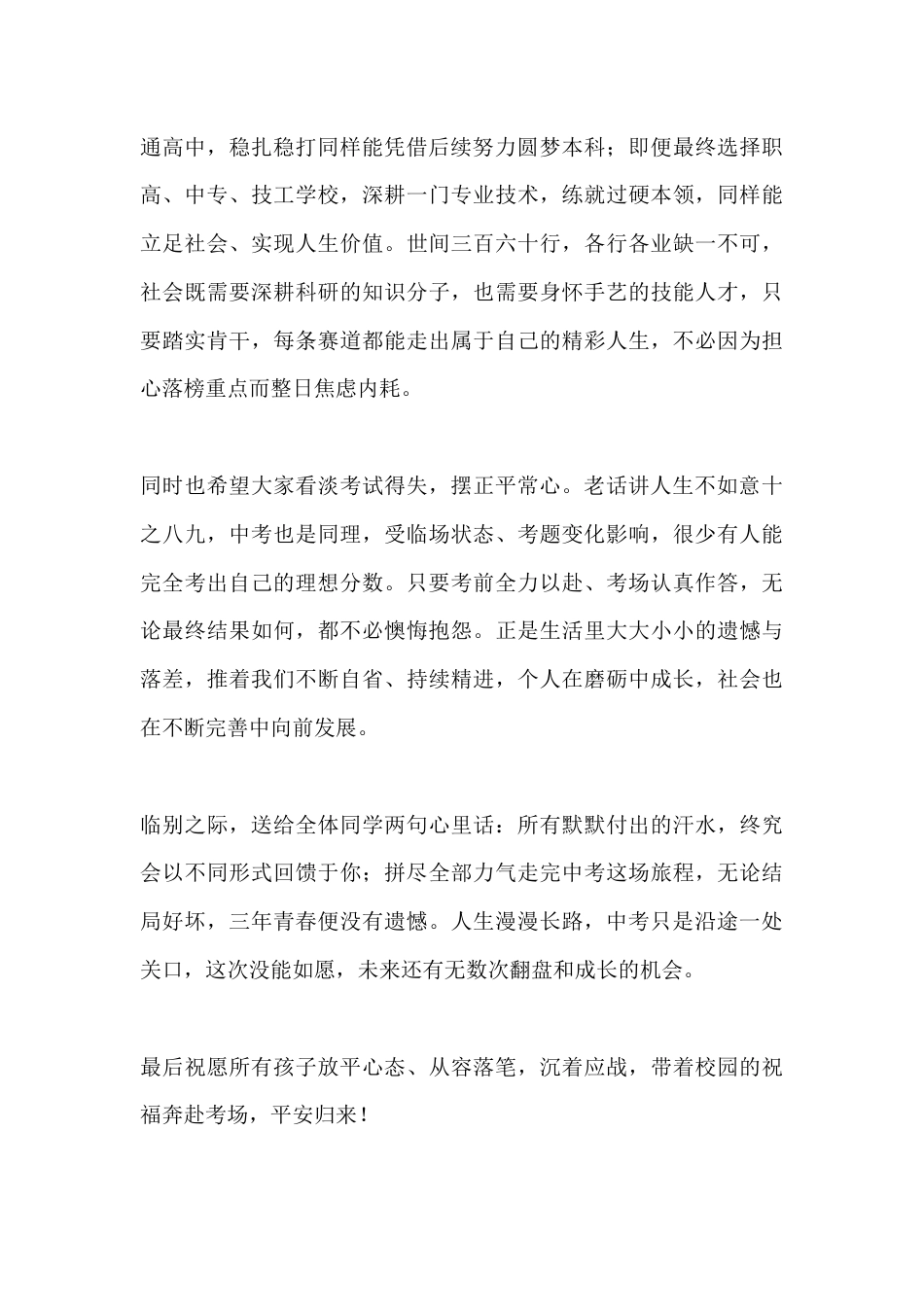 在2026年中考出征送别动员会上的讲话:人生漫漫长路,中考只是沿途一处关口,这次没能如愿,未来还有无..._第2页