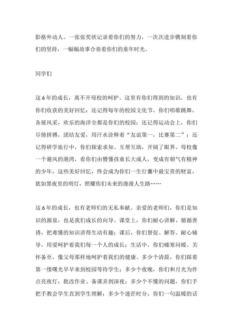 校长在2026届小学毕业典礼上精彩讲话:六年成长路,感恩再出发_第2页