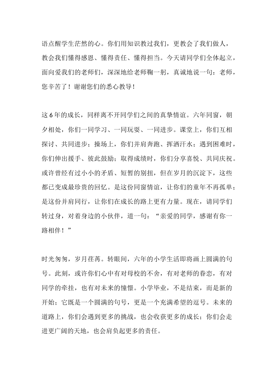 校长在2026届小学毕业典礼上精彩讲话:六年成长路,感恩再出发_第3页