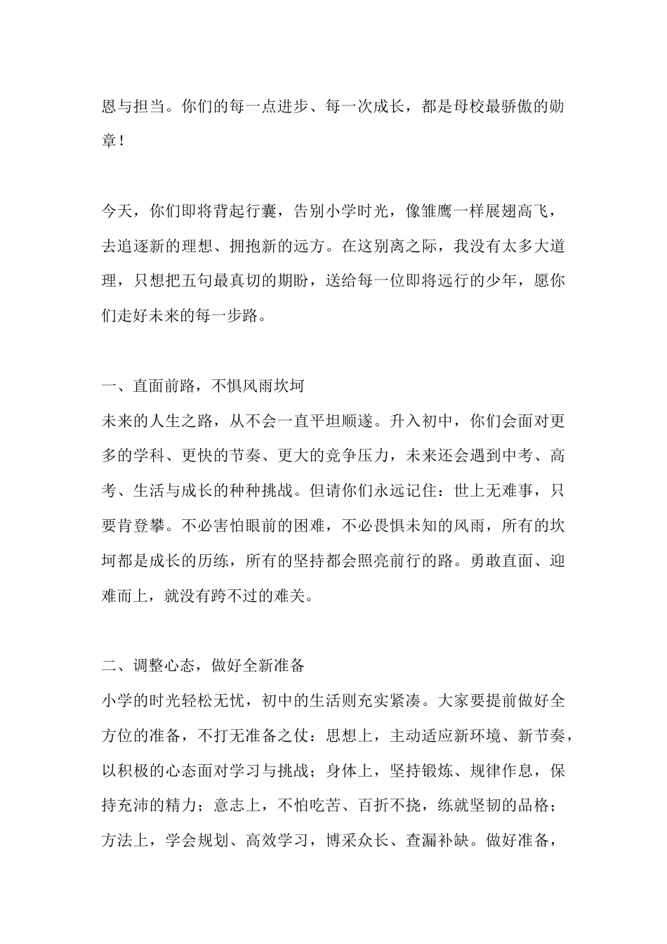 2026年六年级毕业典礼校长致辞——正冠赴新程 风华恰少年_第2页