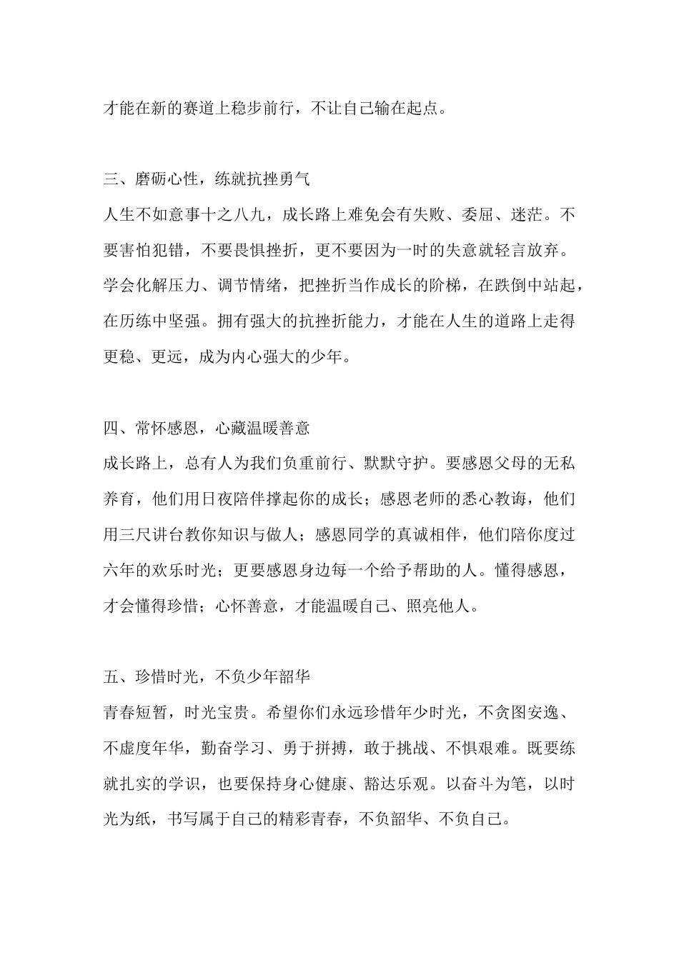 2026年六年级毕业典礼校长致辞——正冠赴新程 风华恰少年_第3页