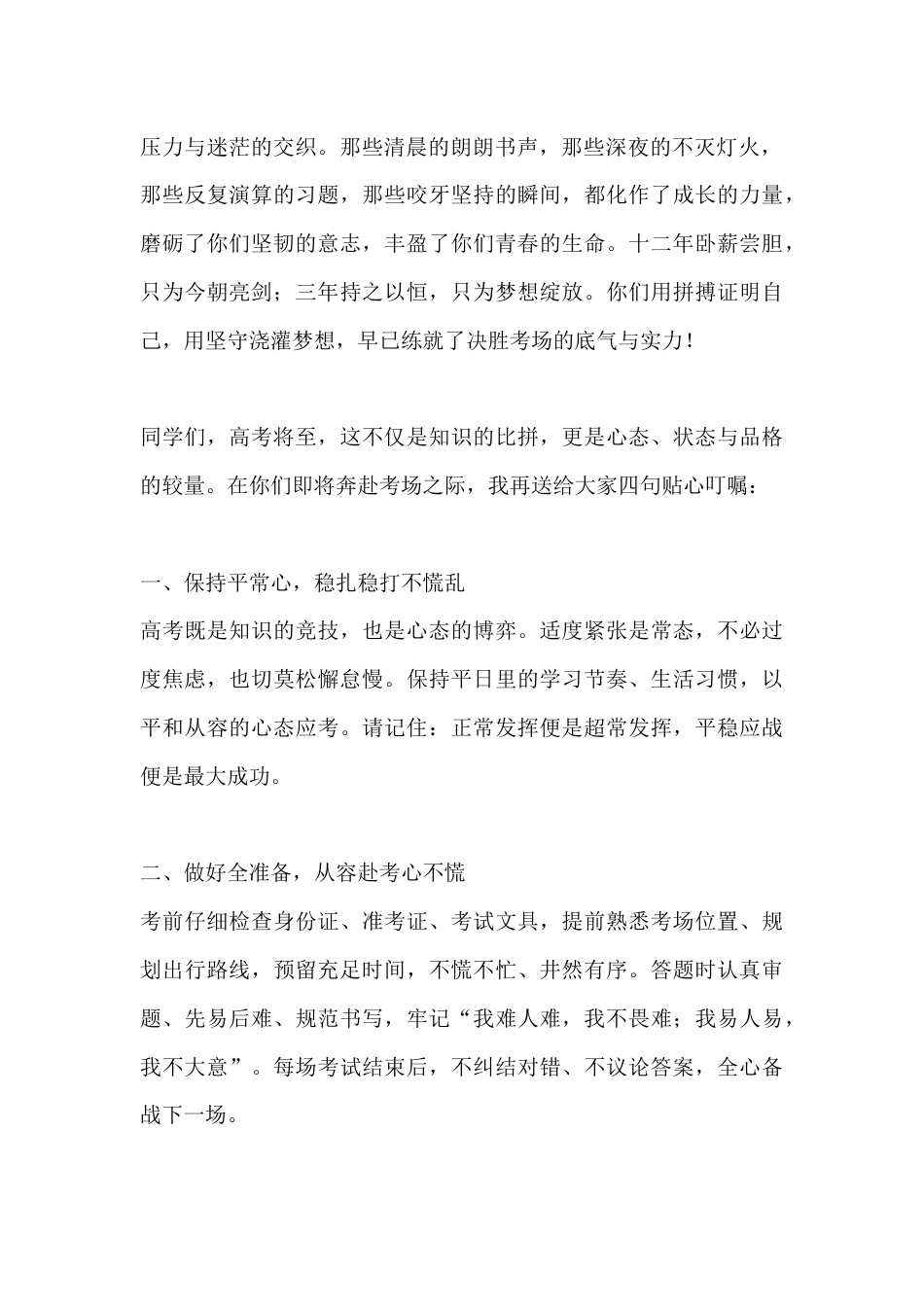 2026年高考壮行会校长致辞:青春不负凌云志 高考亮剑定乾坤_第2页