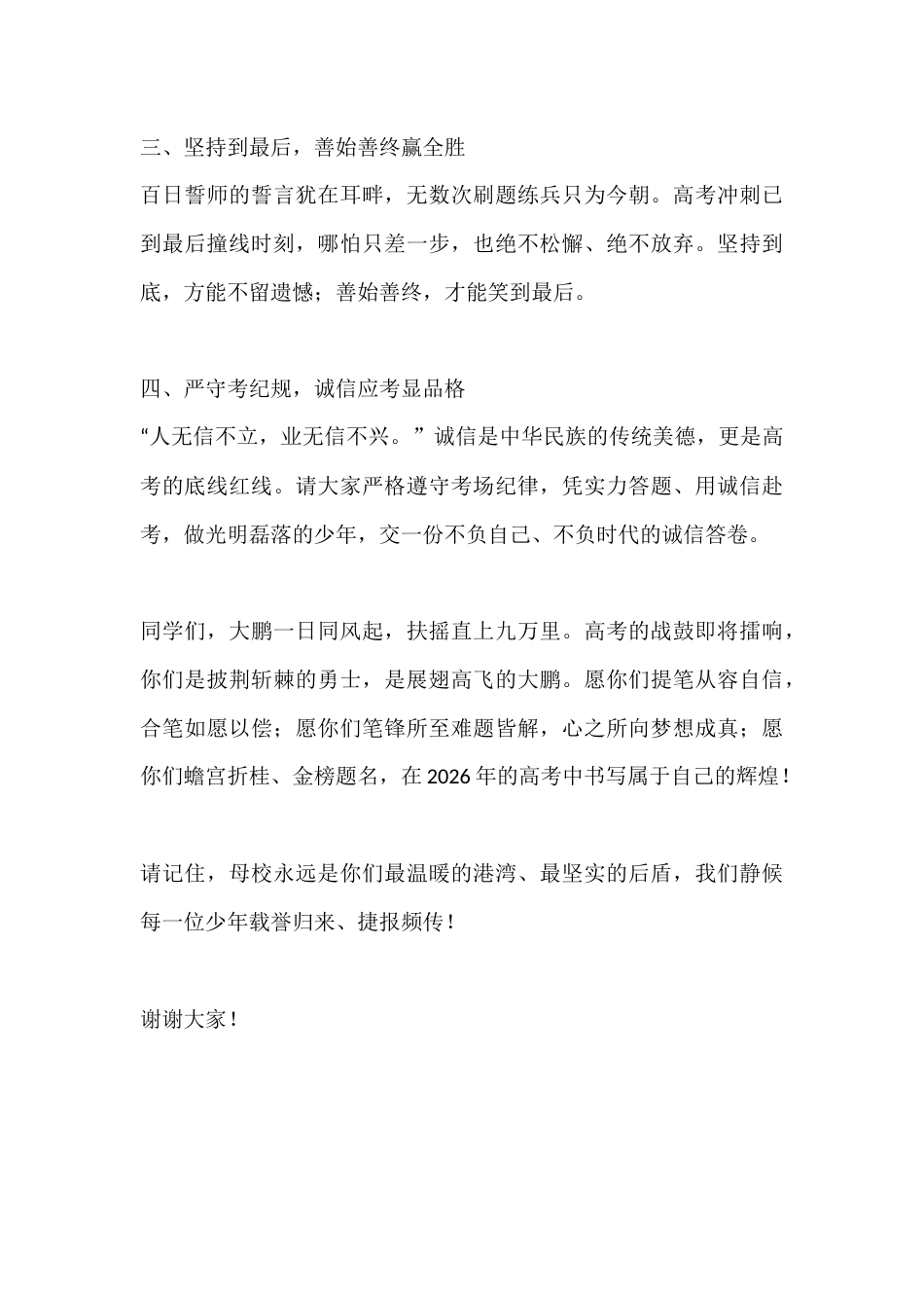 2026年高考壮行会校长致辞:青春不负凌云志 高考亮剑定乾坤_第3页