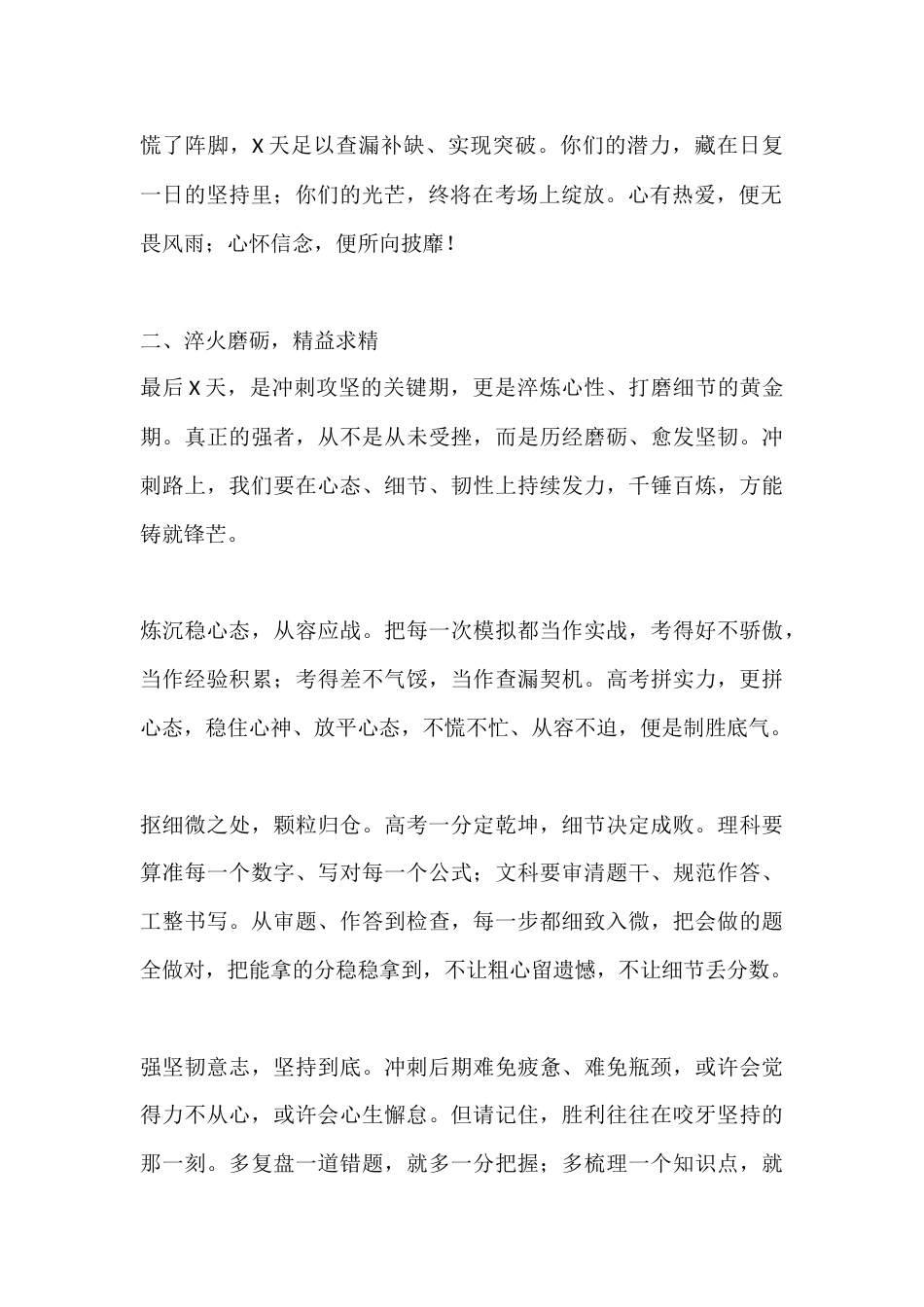 2026届高考冲刺动员校长讲话:以青春为炬,赴高考巅峰_第2页