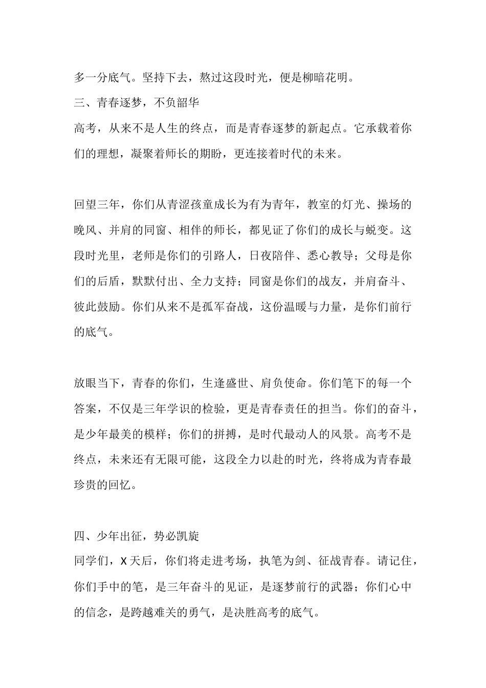 2026届高考冲刺动员校长讲话:以青春为炬,赴高考巅峰_第3页