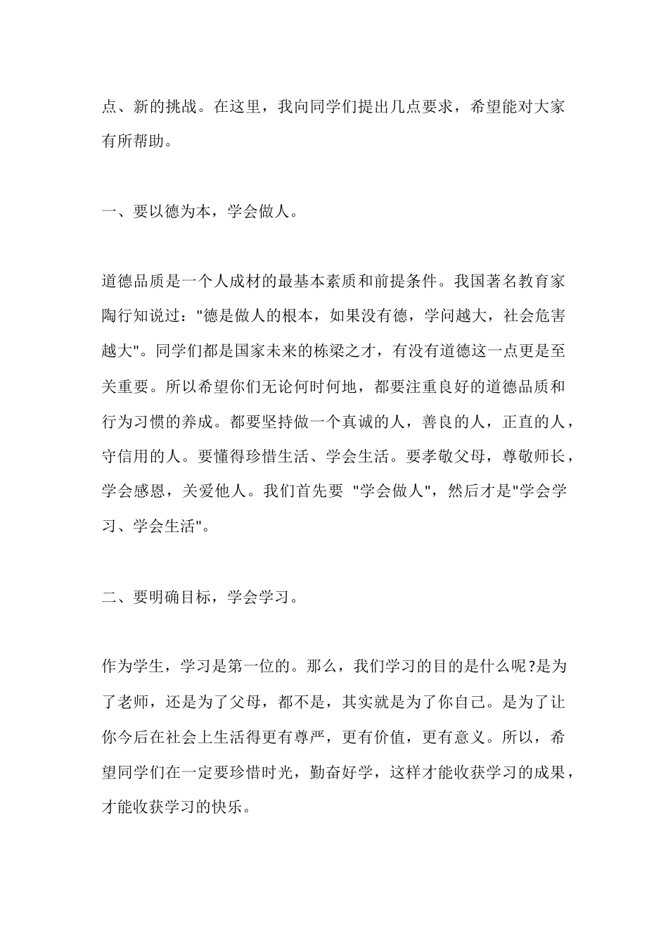 2026春季学期期末学生表彰大会,校长讲话:希望大家走好人生每一步_第2页