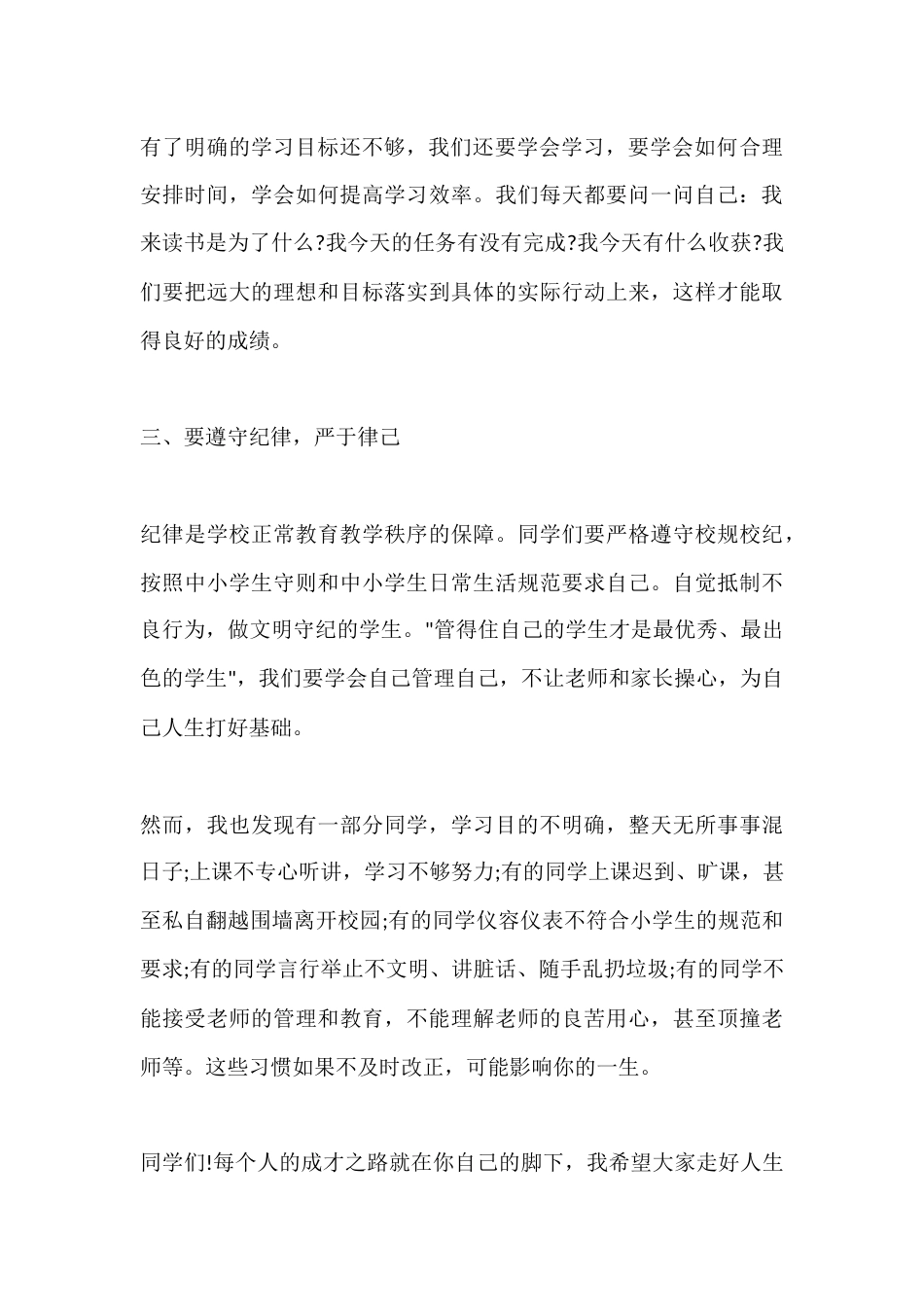 2026春季学期期末学生表彰大会,校长讲话:希望大家走好人生每一步_第3页