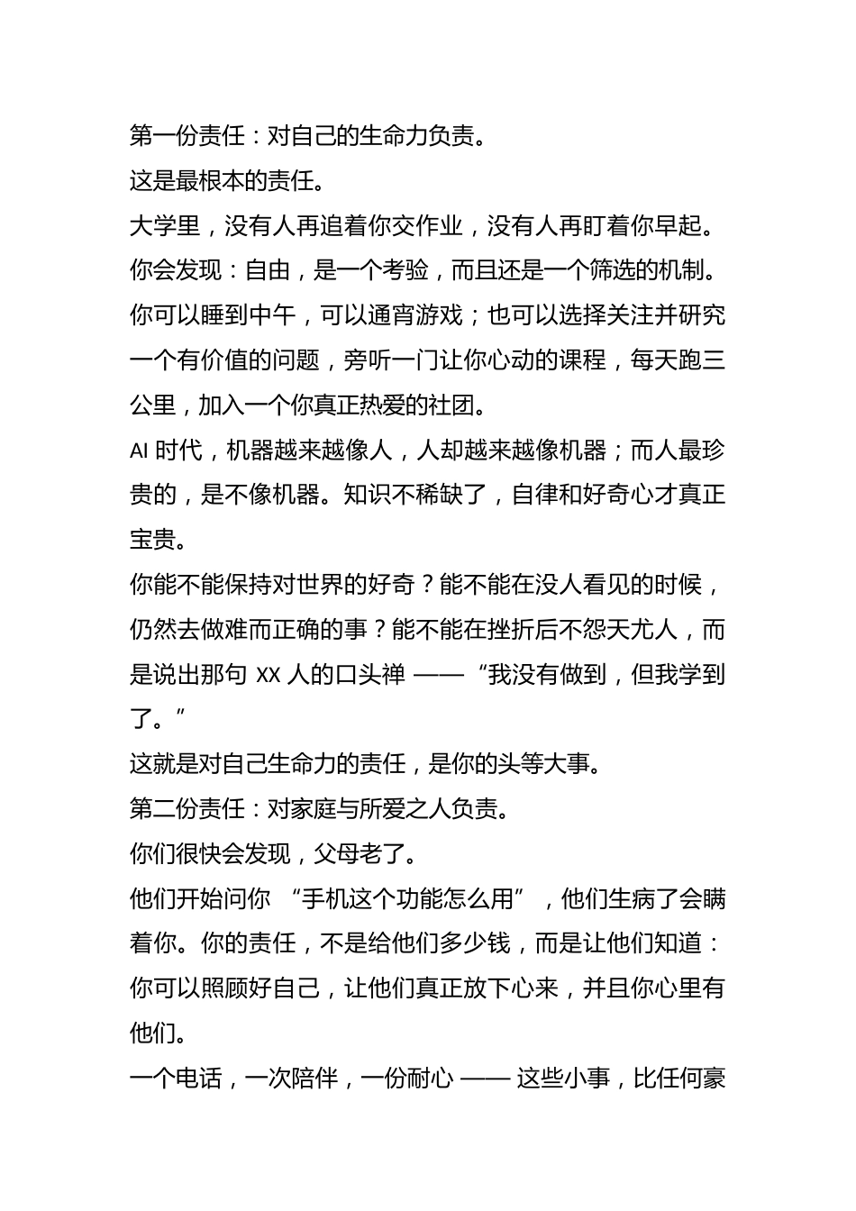 在 XX 市 XX 高中 2026 届毕业典礼上的演讲:我的责任,舍我其谁!_第2页
