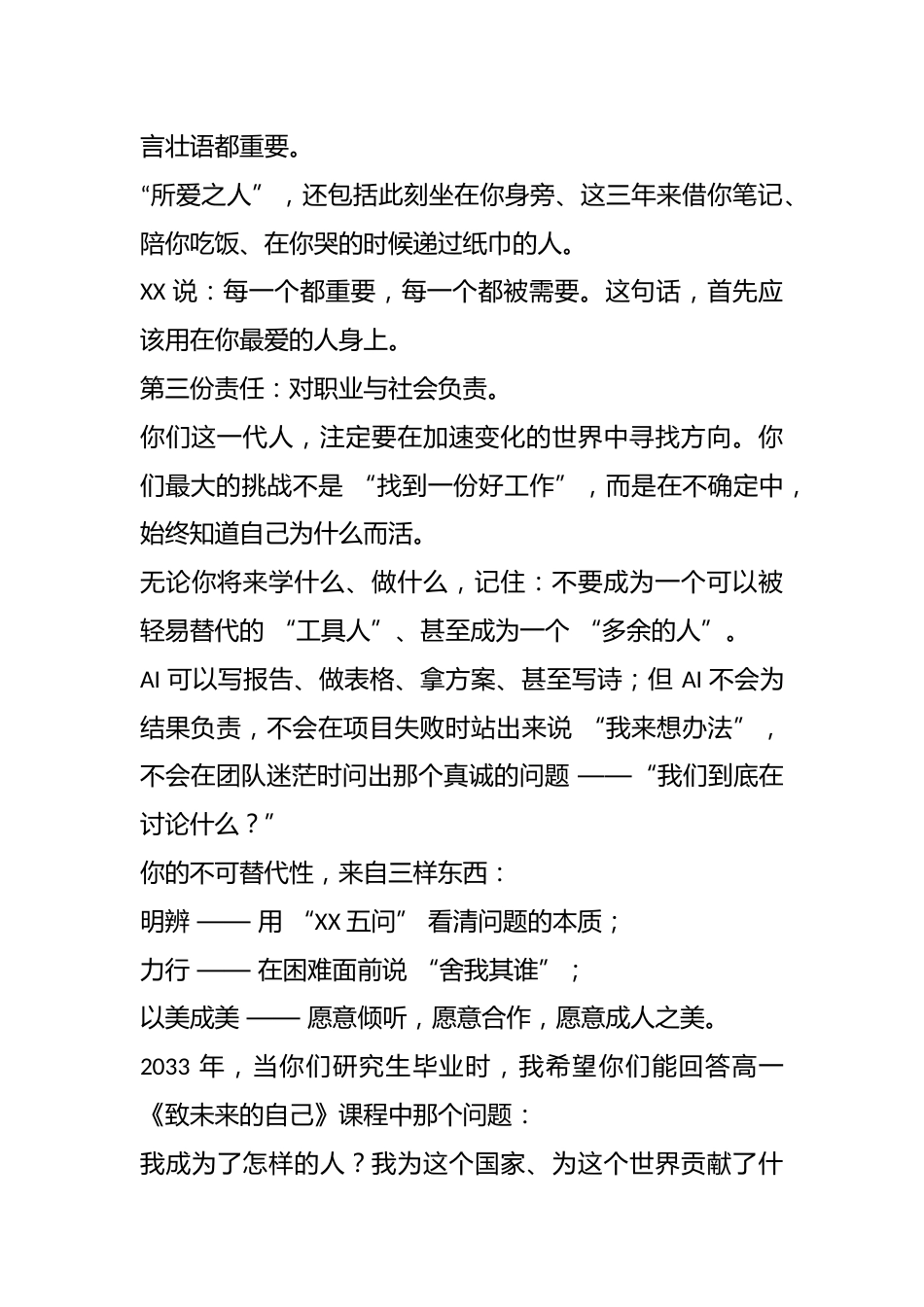 在 XX 市 XX 高中 2026 届毕业典礼上的演讲:我的责任,舍我其谁!_第3页
