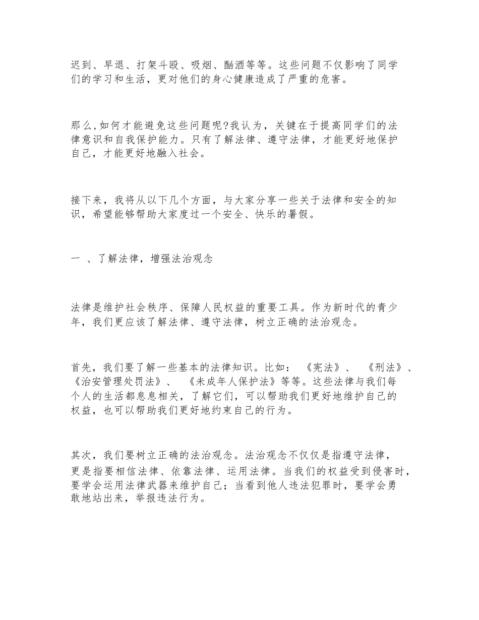 2026年春季学期散学典礼法制副校长讲话_第2页