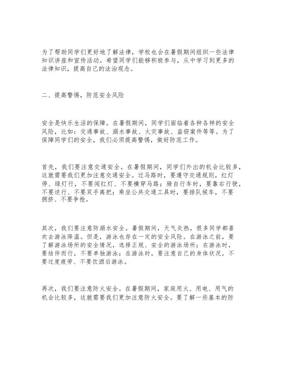 2026年春季学期散学典礼法制副校长讲话_第3页