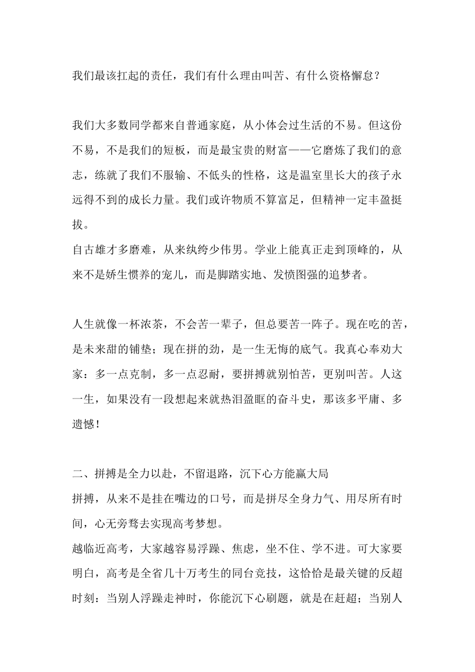 2026年高考誓师大会校长讲话:苦干是我们的底气,坚持是我们的基石,拼搏是我们的锋芒_第2页