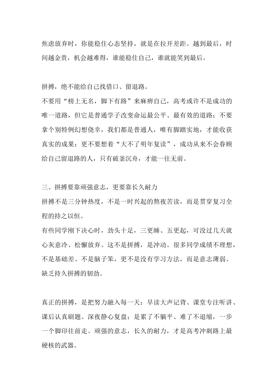 2026年高考誓师大会校长讲话:苦干是我们的底气,坚持是我们的基石,拼搏是我们的锋芒_第3页
