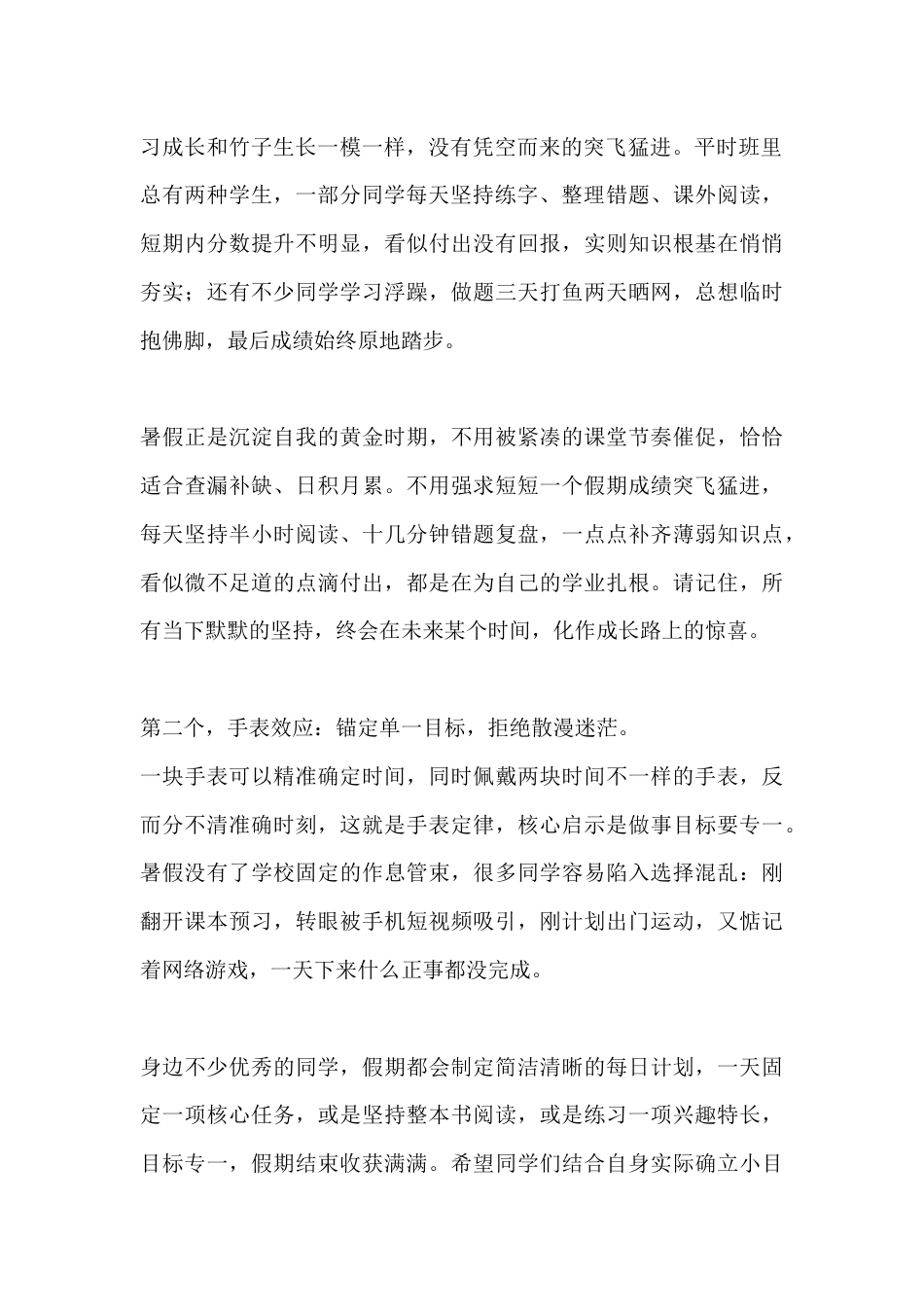2026年暑假休业式校长讲话:活用三大成长效应,充实度过快乐暑期_第2页