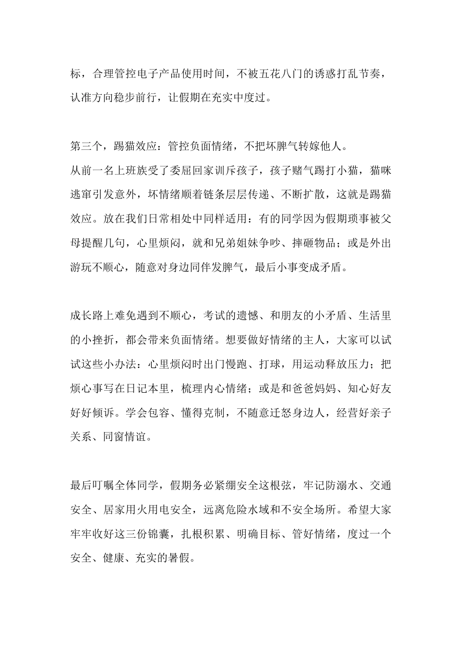 2026年暑假休业式校长讲话:活用三大成长效应,充实度过快乐暑期_第3页
