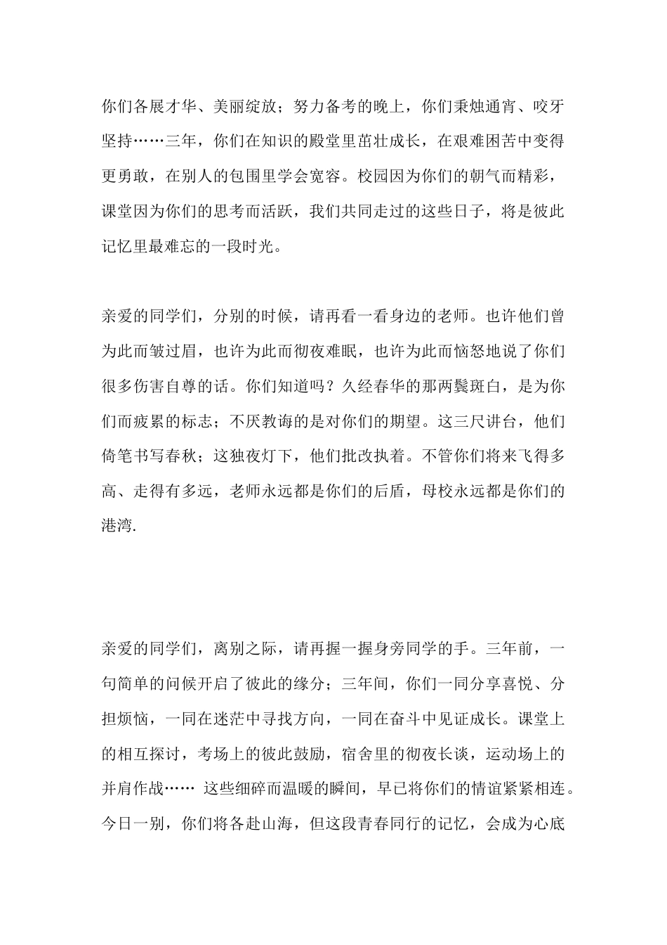 校长在2026届高三毕业典礼暨高考壮行大会上的发言:志存高远,勇敢前行_第2页