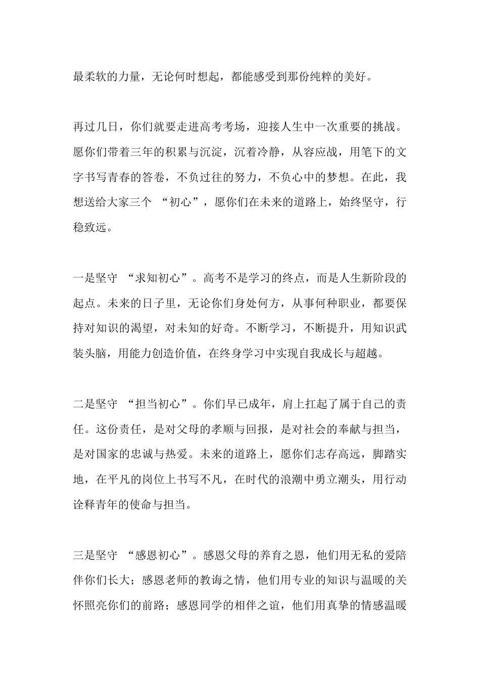 校长在2026届高三毕业典礼暨高考壮行大会上的发言:志存高远,勇敢前行_第3页