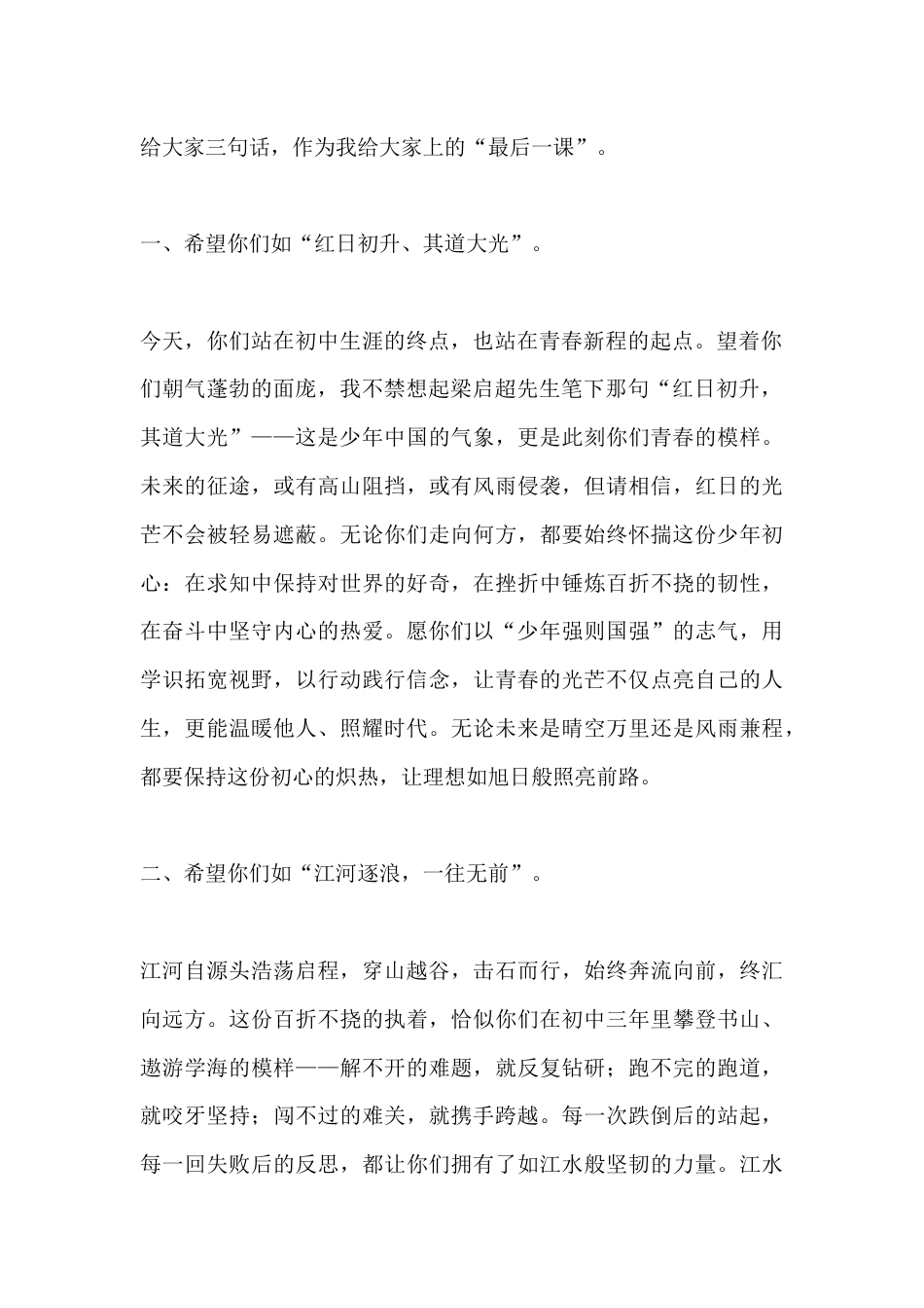 校长在2026届初三毕业典礼上的致辞:以梦为马,不负韶华_第2页