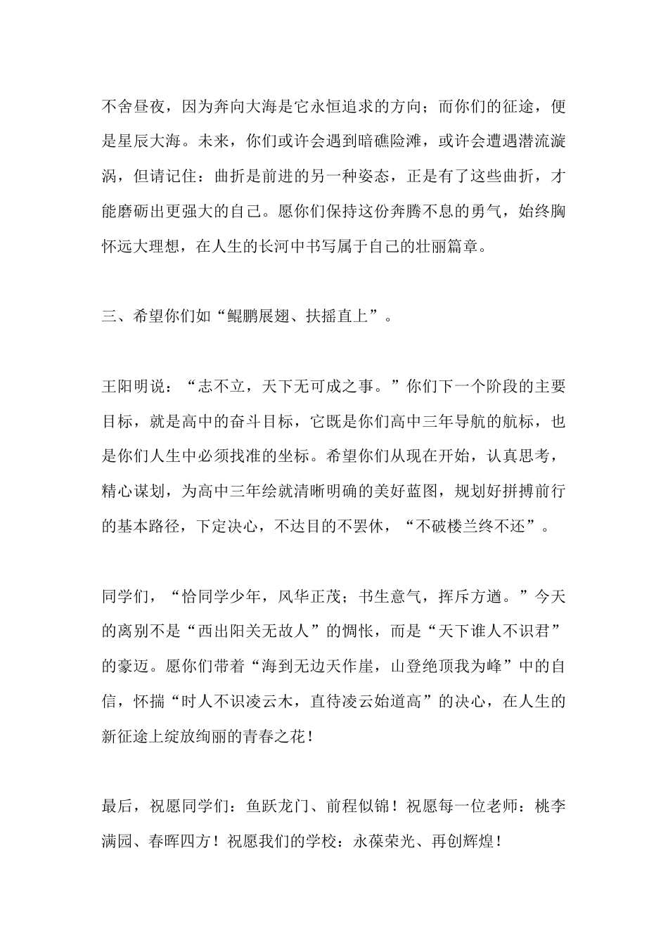 校长在2026届初三毕业典礼上的致辞:以梦为马,不负韶华_第3页